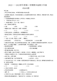 黑龙江省大庆市杜尔伯特蒙古族自治县2022-2023学年（五四制）六年级下学期7月期末道德与法治试题