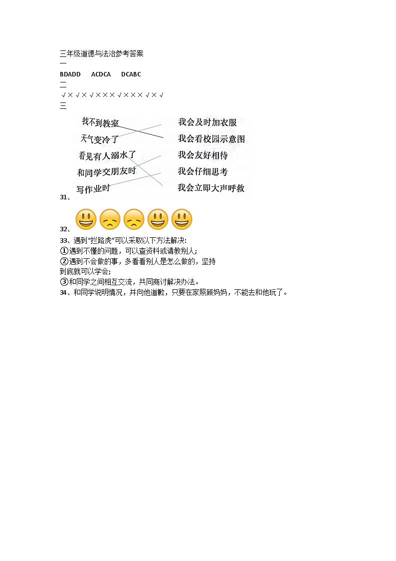 云南省玉溪市澄江市2022-2023学年三年级上学期道德与法治期末检测01