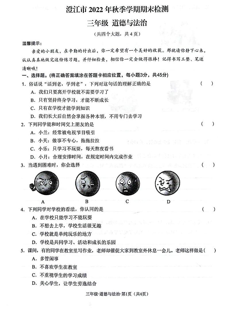 云南省玉溪市澄江市2022-2023学年三年级上学期道德与法治期末检测01