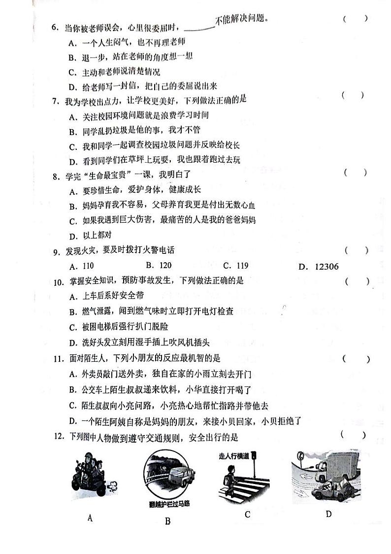 云南省玉溪市澄江市2022-2023学年三年级上学期道德与法治期末检测02