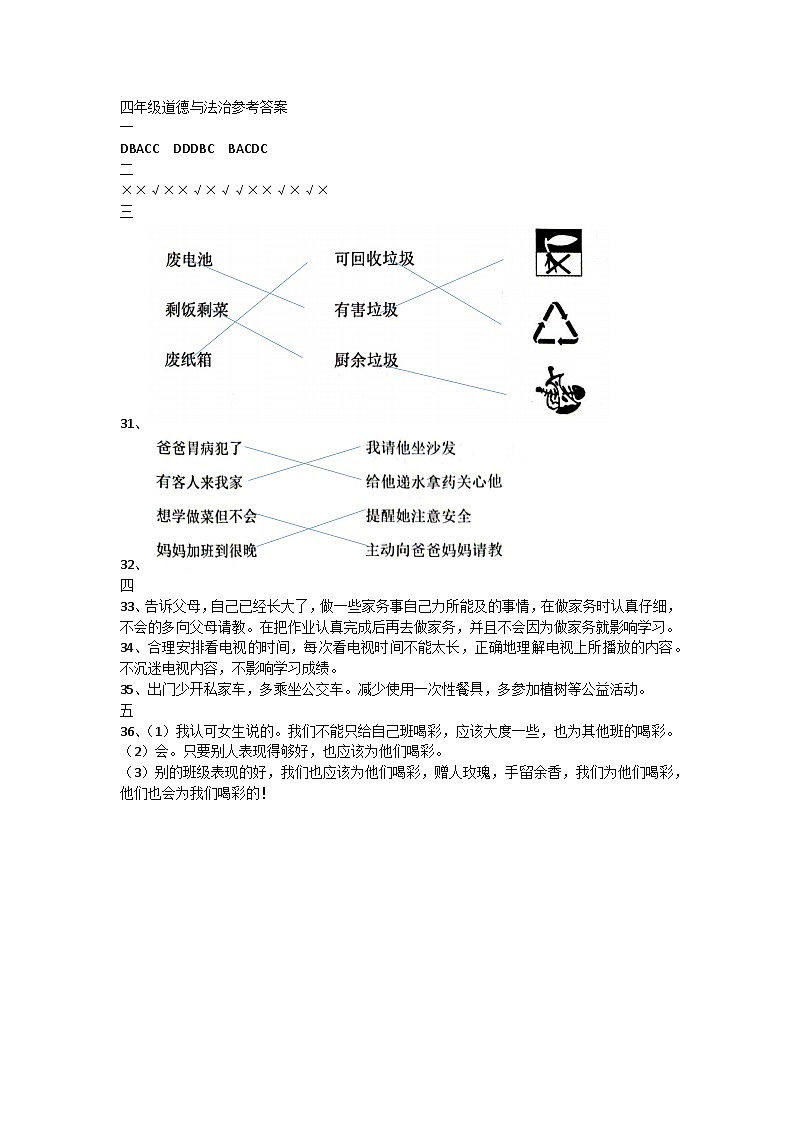 四年级道德与法治参考答案第1页
