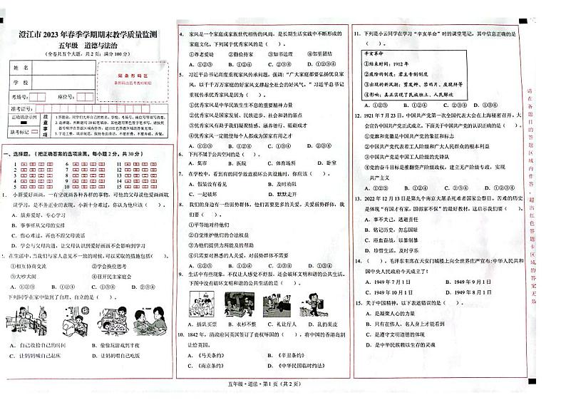 云南省玉溪市澄江市2022-2023学年五年级下学期期末教学质量监测道德与法治试卷01