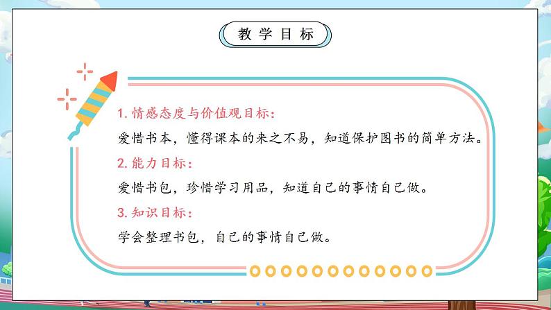 【核心素养】部编版小学道德与法治一年级上册 第二课时 开开心心上学去 课件+教案（含教学反思）04