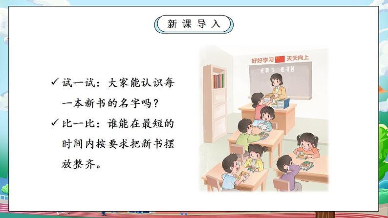 【核心素养】部编版小学道德与法治一年级上册 第二课时 开开心心上学去 课件+教案（含教学反思）06