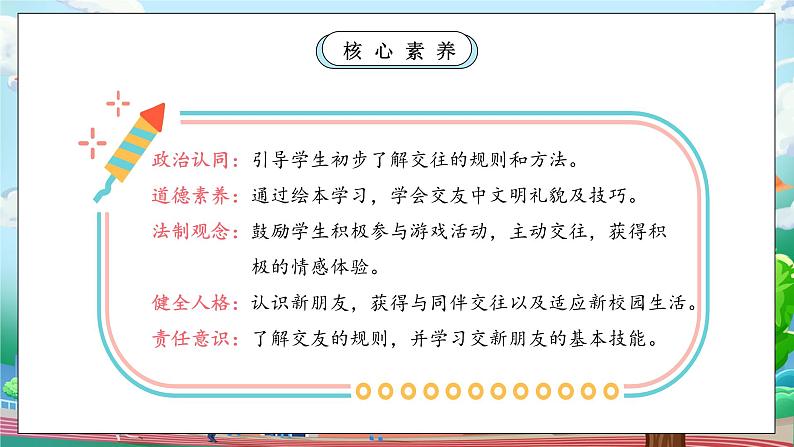 【核心素养】部编版小学道德与法治一年级上册 第二课时 拉拉手 交朋友 课件+教案（含教学反思）03