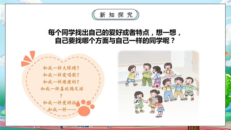 【核心素养】部编版小学道德与法治一年级上册 第二课时 拉拉手 交朋友 课件+教案（含教学反思）07