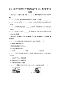 陕西省汉中市城固县2022-2023学年五年级下学期期末考试道德与法治试题
