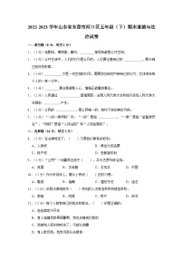 2022-2023学年山东省东营市河口区五年级下学期期末道德与法治试卷（含解析）