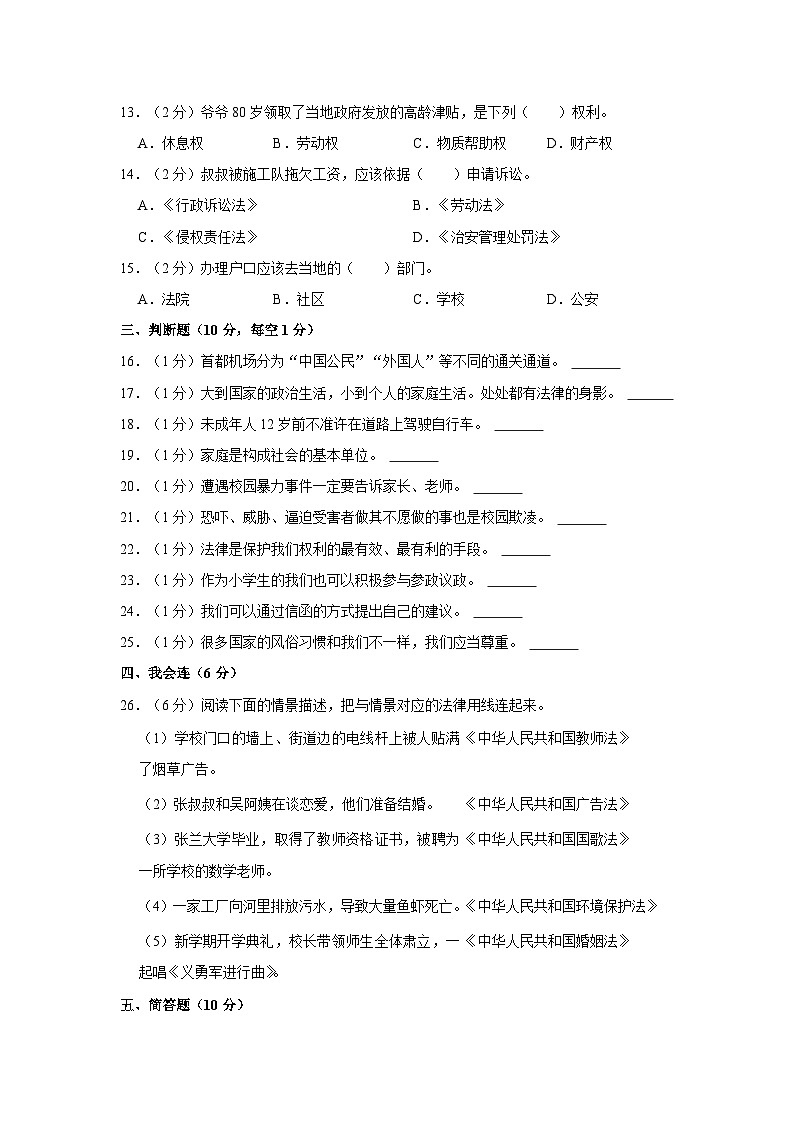 2022-2023学年山东省东营市河口区五年级下学期期末道德与法治试卷（含解析）第2页