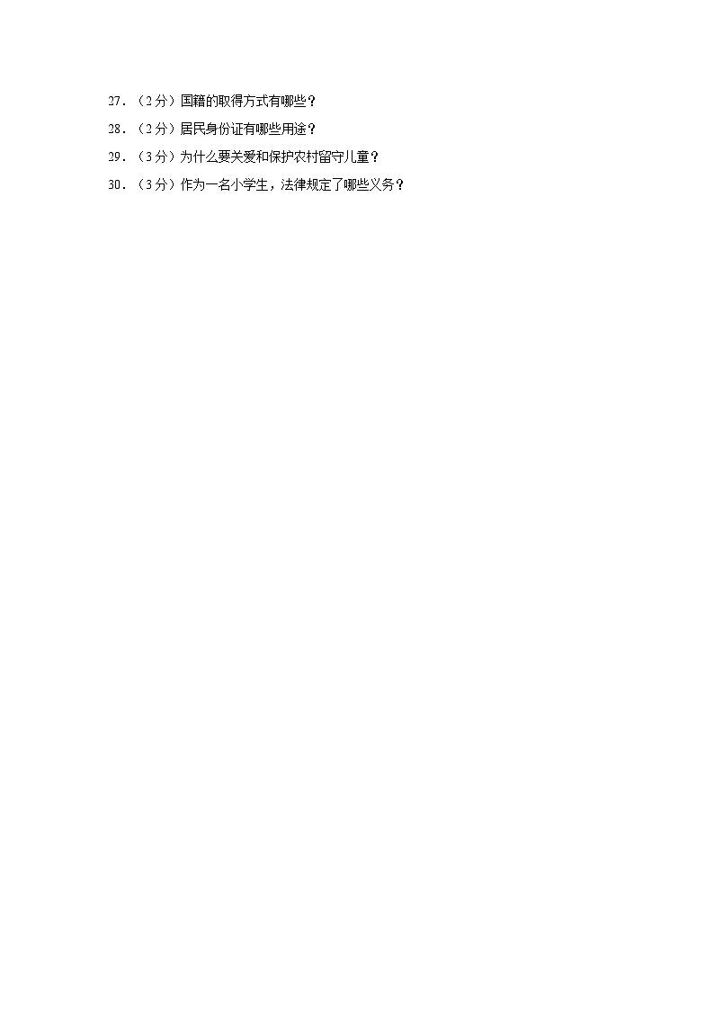 2022-2023学年山东省东营市河口区五年级下学期期末道德与法治试卷（含解析）第3页
