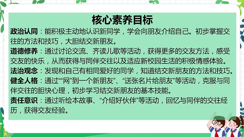 第二课拉拉手，交朋友 课件第2页