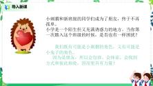 小学政治 (道德与法治)人教部编版一年级上册2 拉拉手，交朋友精品课件ppt_ppt04