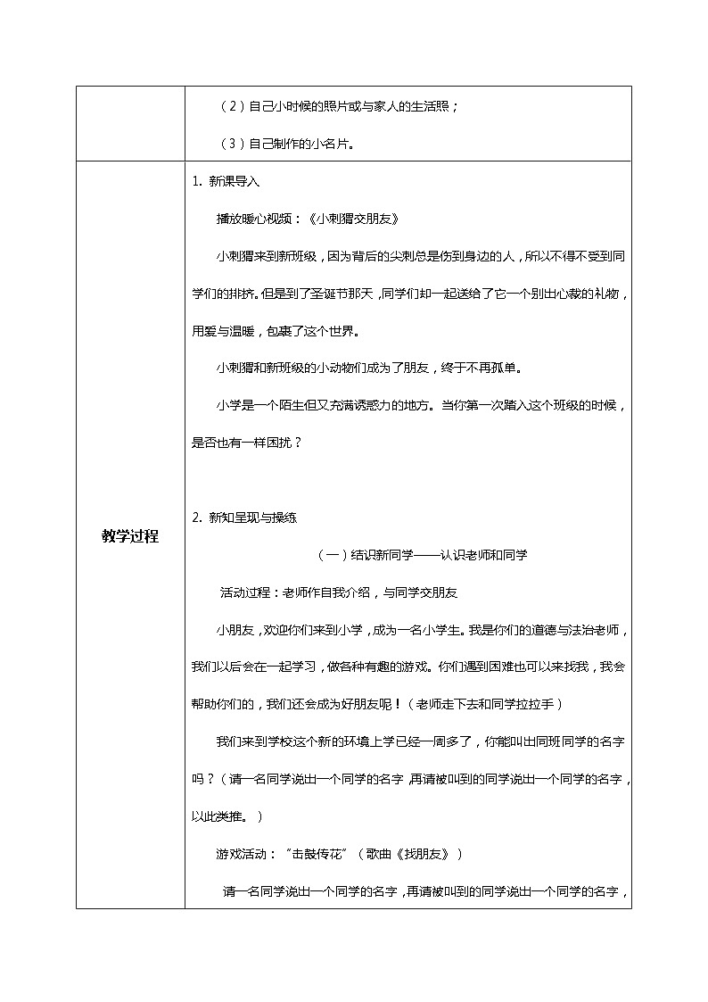 【核心素养目标】道法一上2《拉拉手，交朋友》 课件+教案+练习02