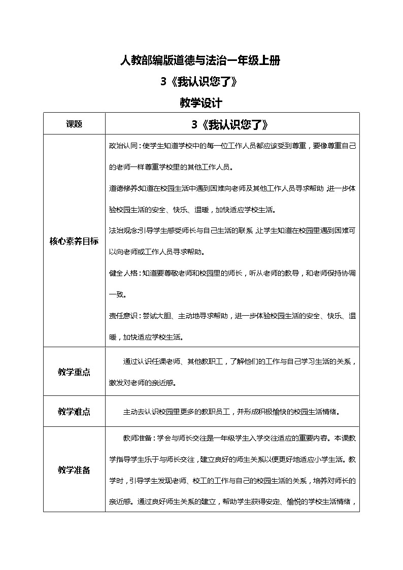 【核心素养目标】道法一上3《我认识您了》 课件+教案+练习01