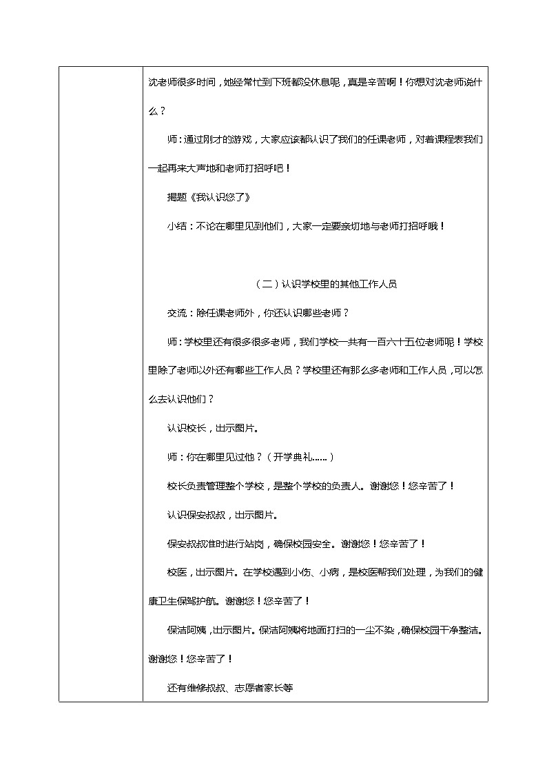 【核心素养目标】道法一上3《我认识您了》 课件+教案+练习03