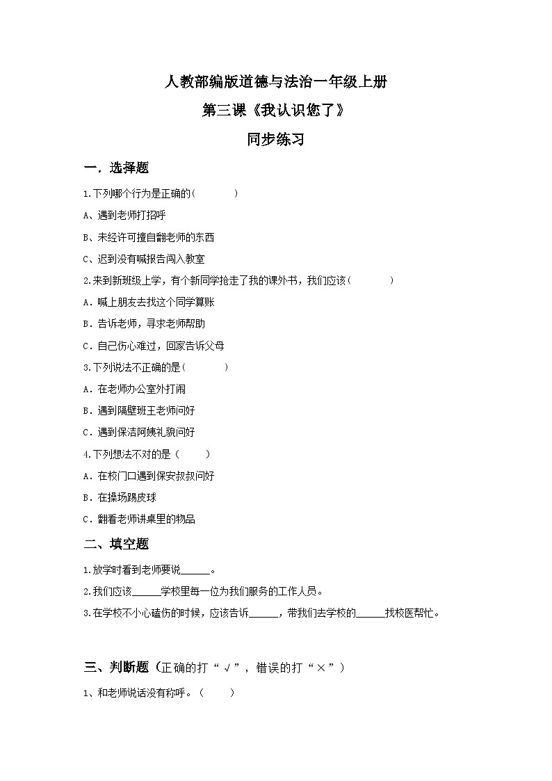 【核心素养目标】道法一上3《我认识您了》 课件+教案+练习01