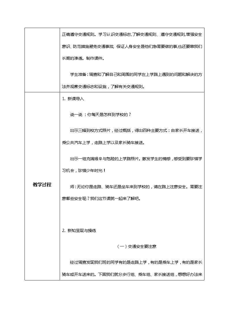 【核心素养目标】道法一上4《上学路上》课件+教案+练习02