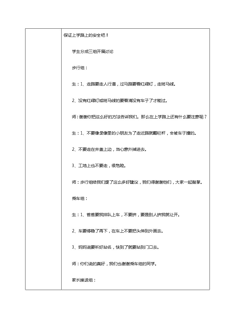 【核心素养目标】道法一上4《上学路上》课件+教案+练习03