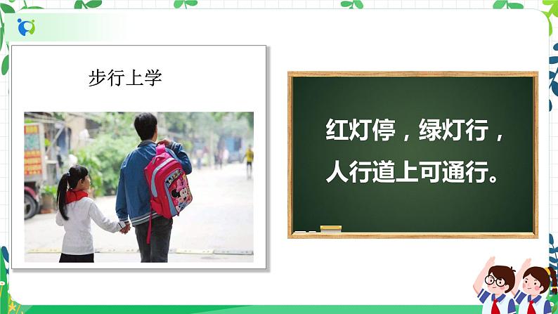 【核心素养目标】道法一上4《上学路上》课件+教案+练习08