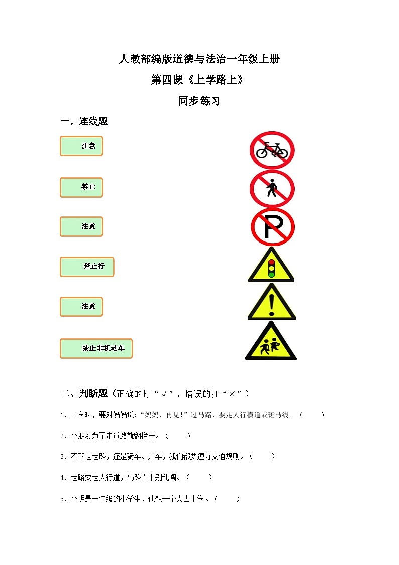 【核心素养目标】道法一上4《上学路上》课件+教案+练习01