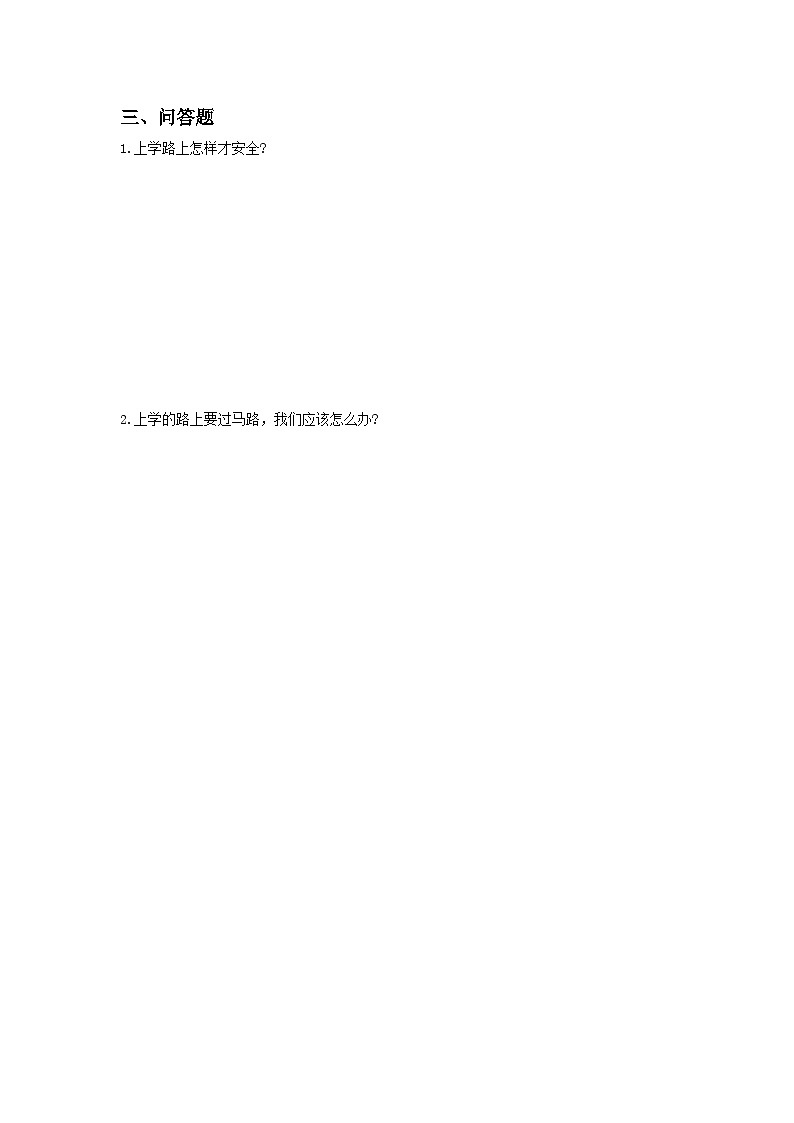 【核心素养目标】道法一上4《上学路上》课件+教案+练习02