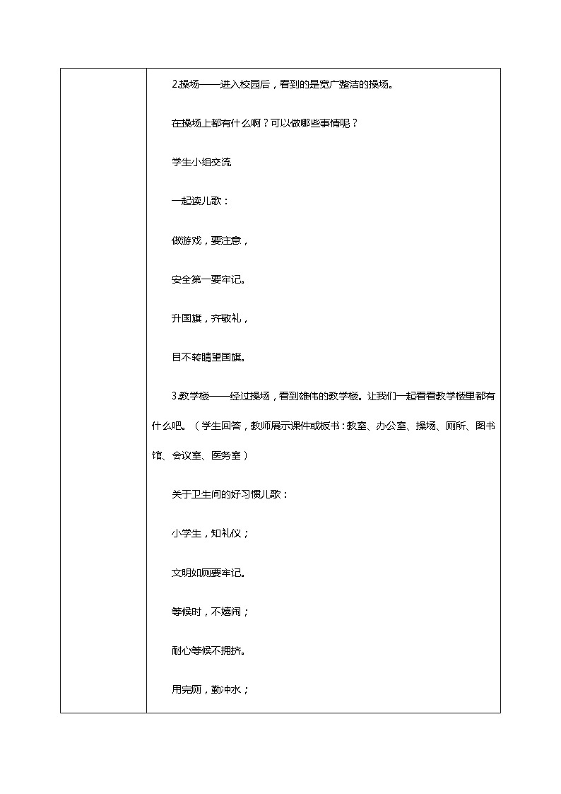 【核心素养目标】道法一上5《我们的校园》课件+教案+练习03