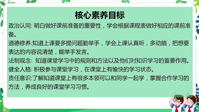 【核心素养目标】道法一上8《上课了》 课件+教案+练习02
