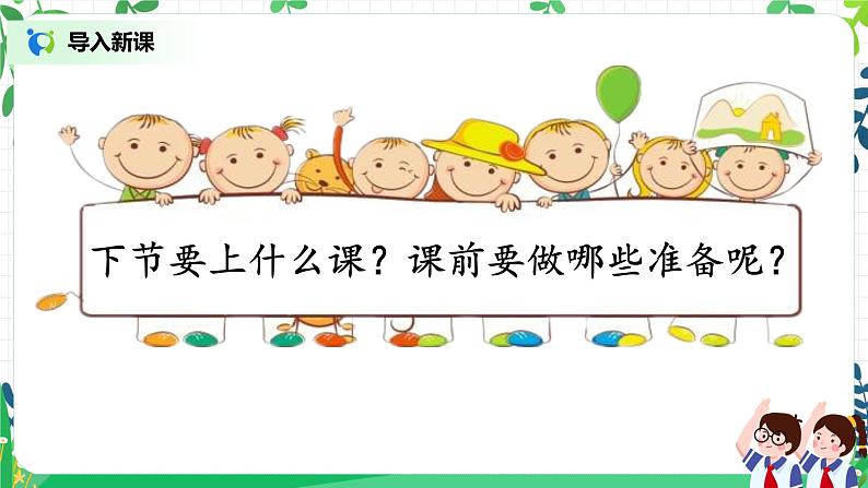 【核心素养目标】道法一上8《上课了》 课件+教案+练习04