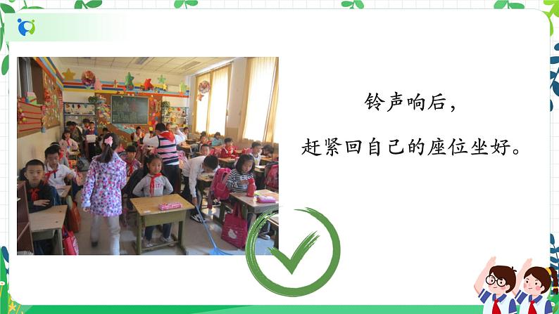 【核心素养目标】道法一上8《上课了》 课件+教案+练习08