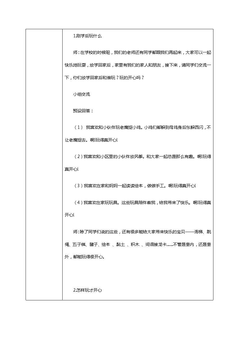 【核心素养目标】道法一上9《玩得真开心》 课件+教案+练习03