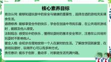 小学政治 (道德与法治)人教部编版一年级上册9 玩得真开心精品ppt课件_ppt01