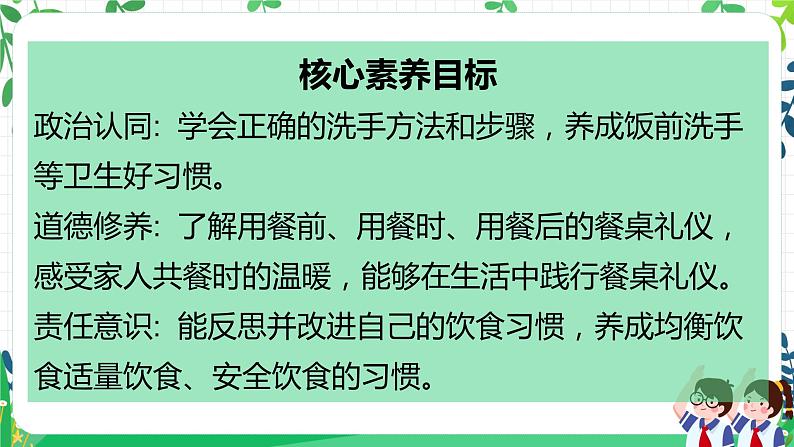 【核心素养目标】道法一上10《吃饭有讲究》 课件+教案+练习02