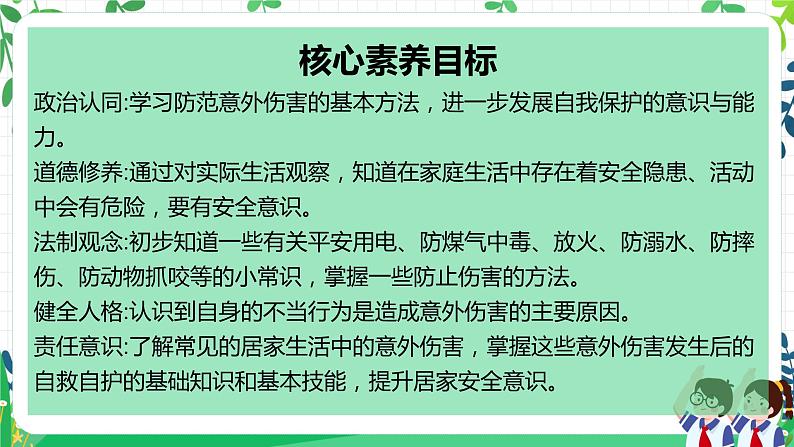 【核心素养目标】道法一上11《别伤着自己》 课件+教案+练习02