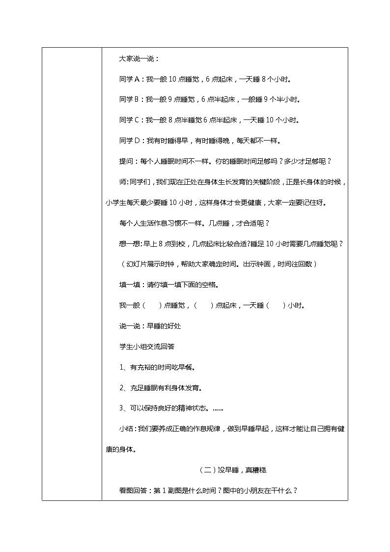 【核心素养目标】道法一上12《早睡早起》课件+教案+练习03