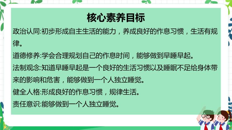 【核心素养目标】道法一上12《早睡早起》课件+教案+练习02