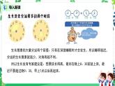 【核心素养目标】道法一上12《早睡早起》课件+教案+练习