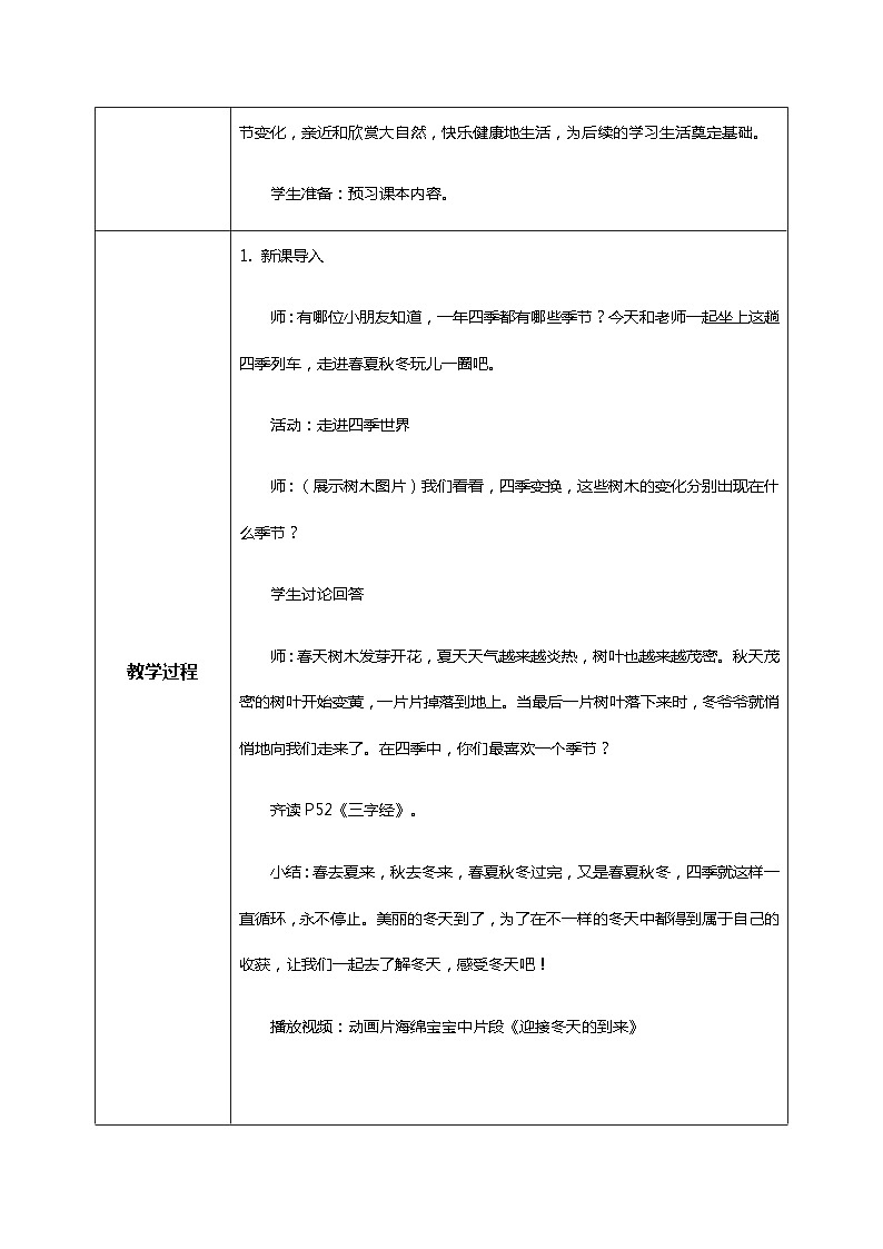 【核心素养目标】道法一上13《美丽的冬天》课件+教案+练习02