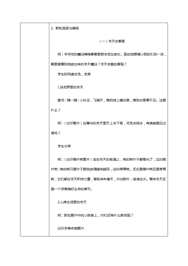 【核心素养目标】道法一上13《美丽的冬天》课件+教案+练习03