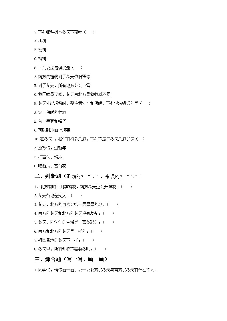 【核心素养目标】道法一上13《美丽的冬天》课件+教案+练习02