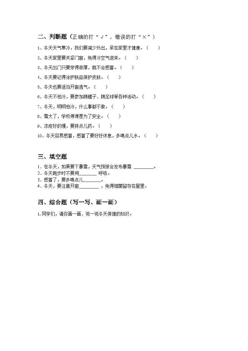 【核心素养目标】道法一上14《健康过冬天》课件+教案+练习02