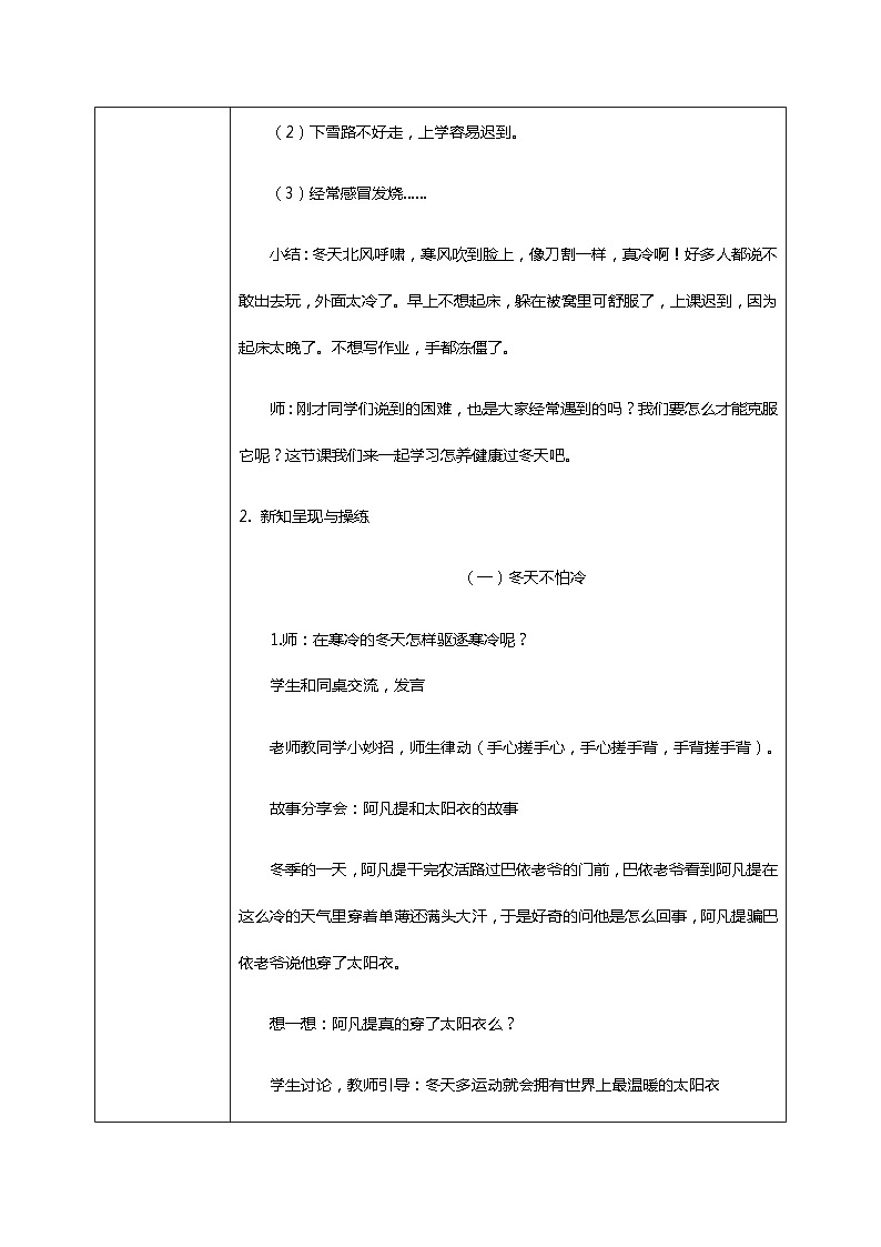 【核心素养目标】道法一上14《健康过冬天》课件+教案+练习03