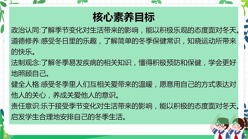 【核心素养目标】道法一上14《健康过冬天》课件+教案+练习02