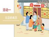 【核心素养目标】道法一上15《快乐过新年》课件+教案