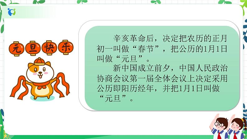 【核心素养目标】道法一上15《快乐过新年》课件+教案07