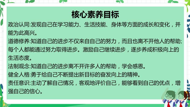 【核心素养目标】道法一上16《新年的礼物》课件+教案02