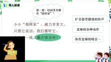 小学政治 (道德与法治)人教部编版一年级上册第二单元 校园生活真快乐6 校园里的号令完整版ppt课件_ppt04