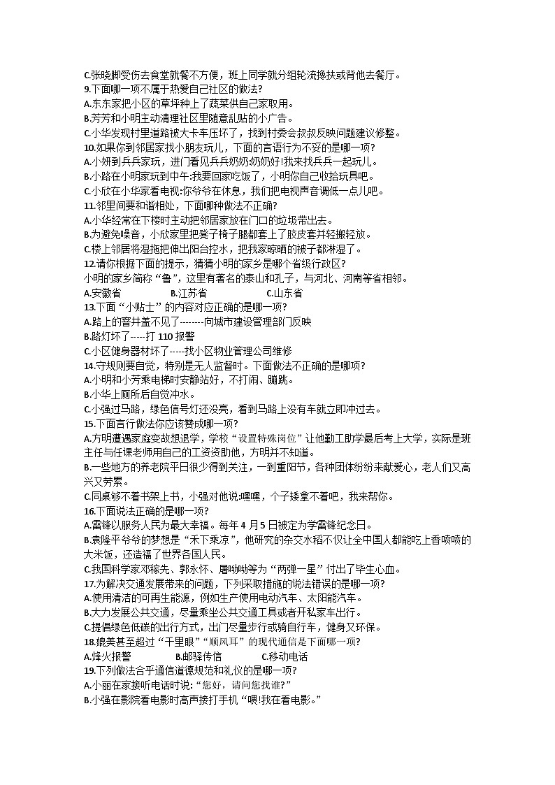 山东省烟台市牟平区2022-2023学年三年级下学期期末考试道德与法治试题第2页