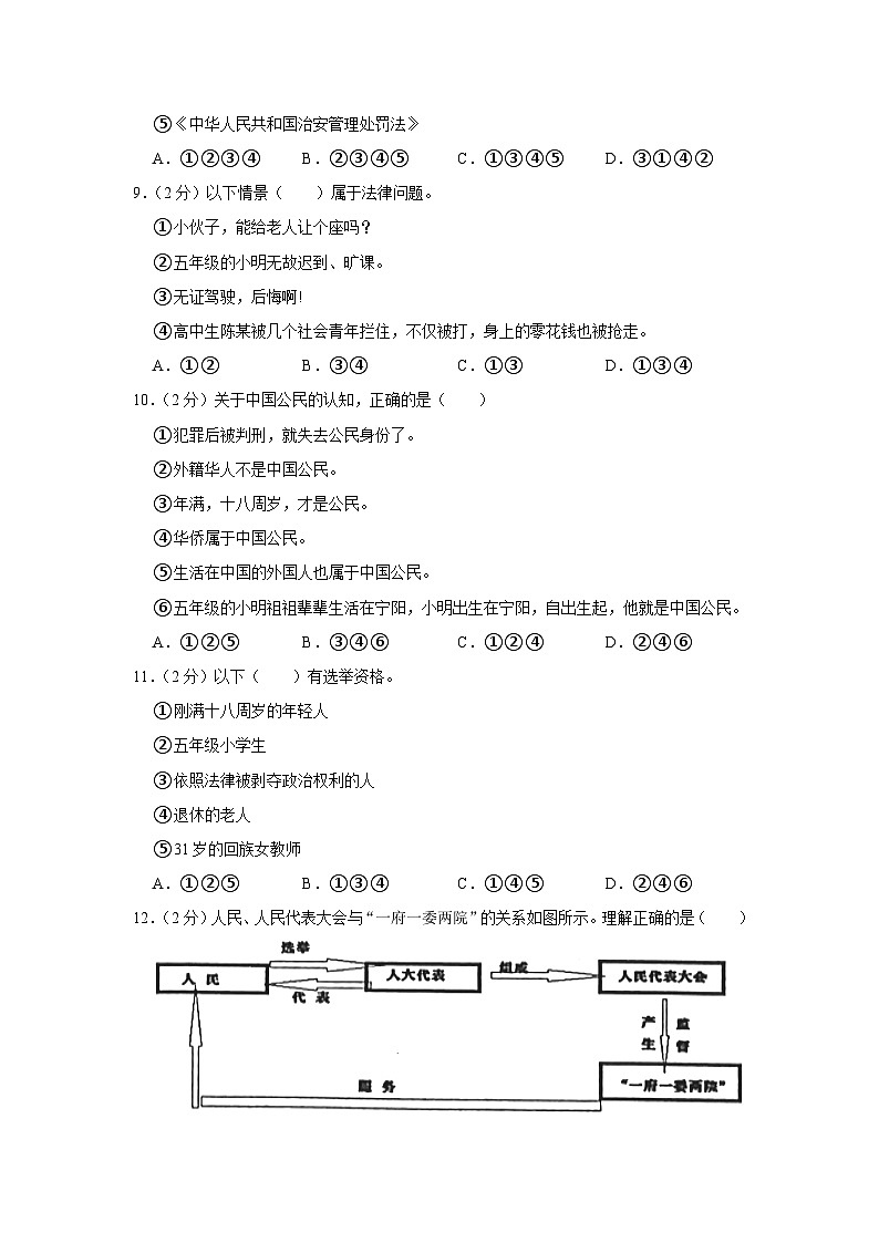 2022-2023学年山东省泰安市宁阳县五年级下学期期末道德与法治试卷（含解析）02