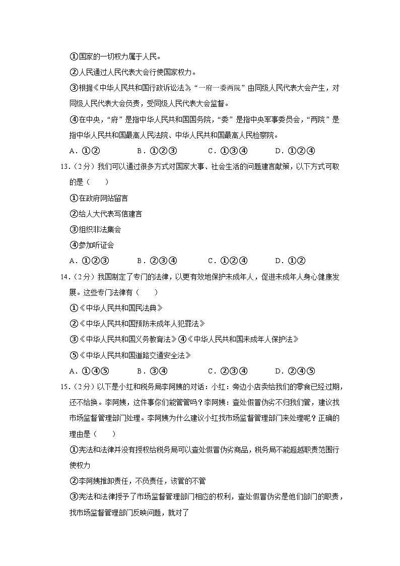 2022-2023学年山东省泰安市宁阳县五年级下学期期末道德与法治试卷（含解析）03