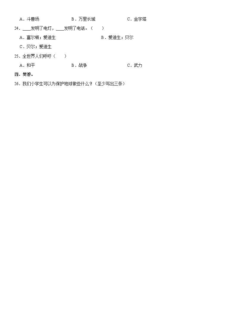 河北省石家庄市新乐市2021-2022学年六年级下学期期末道德与法治试卷02